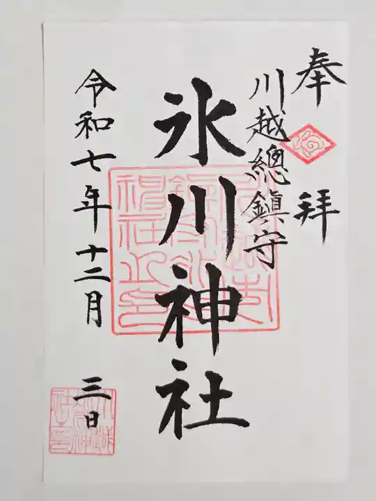 川越氷川神社(埼玉県)