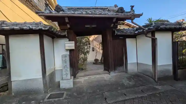 天然寺(京都府)