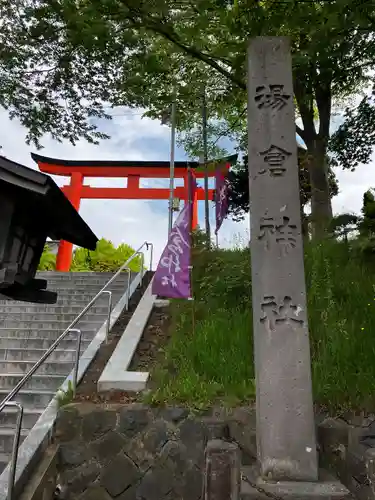 湯倉神社のその他建物