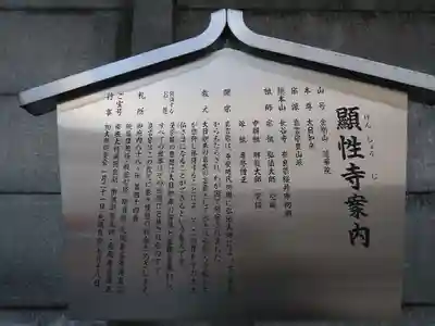 顕性寺の歴史