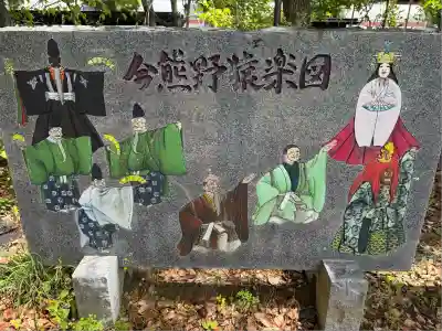 新熊野神社(京都府)