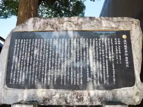 酒列磯前神社の歴史