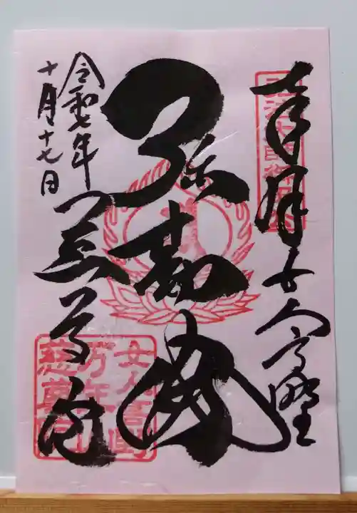 慈尊院(和歌山県)