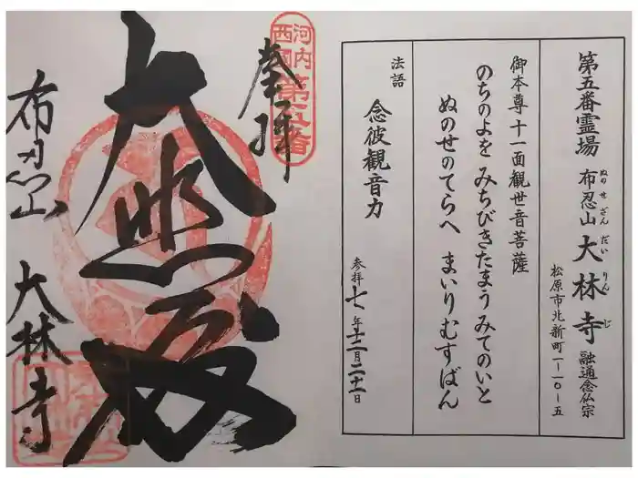 大林寺の御朱印