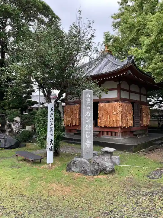 無量寺のその他建物