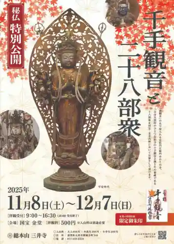 園城寺（三井寺）(滋賀県)