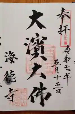 海徳寺(愛知県)