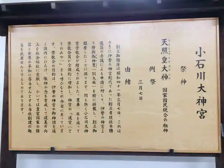 【閉業】小石川大神宮(東京都)