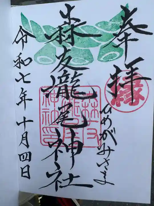 森友瀧尾神社(栃木県)