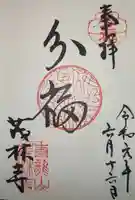 茂林寺の御朱印