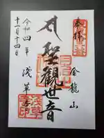 浅草寺の御朱印