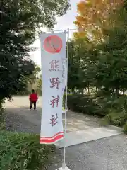 立川熊野神社の建物その他