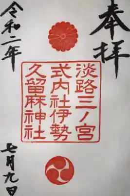 松帆神社で頂けます