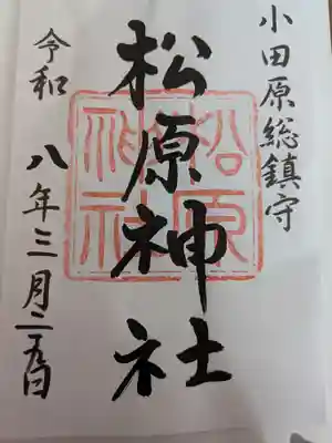 松原神社(神奈川県)