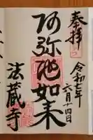 法蔵寺(愛知県)