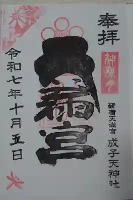 御朱印を書き入れして頂きました。
書き置きの御朱印「大」(見開き)もありました。
再度、訪れた時に頂こうと思いました。