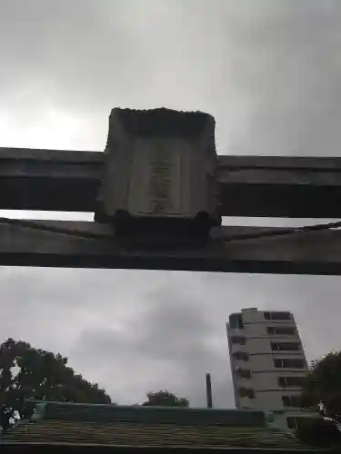 千潮金刀比羅宮(東京都)