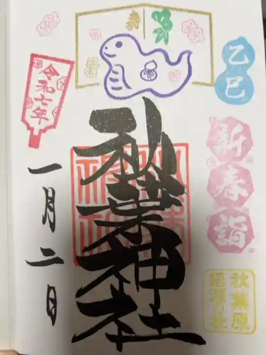 新春詣
2025年初の御朱印頂きました。