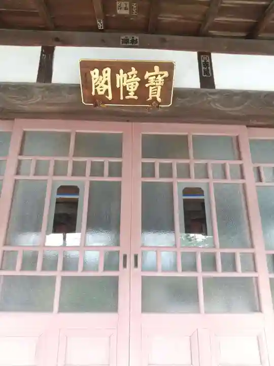 普賢院(栃木県)