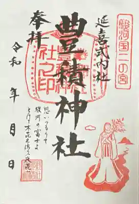 豊積神社(静岡県)