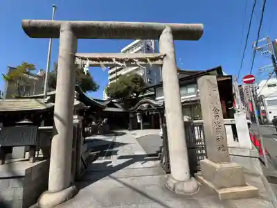 金刀比羅宮神戸分社(兵庫県)