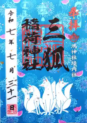 鴻神社(埼玉県)