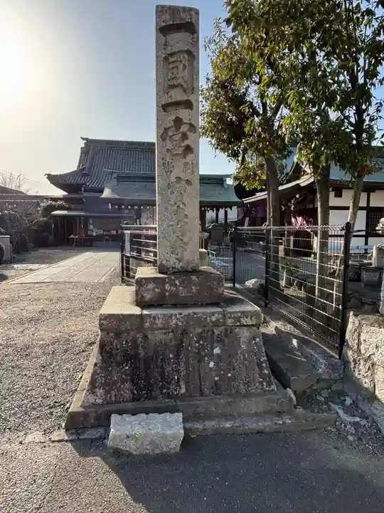 宝寿寺(愛媛県)