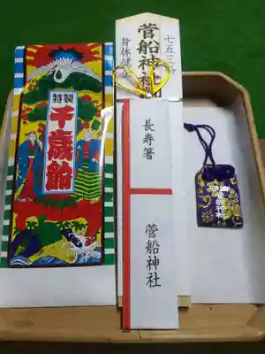 菅船神社の授与品その他