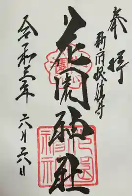 御朱印