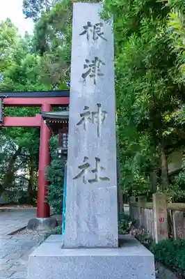 根津神社のその他建物
