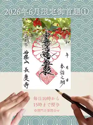 長慶寺の御朱印