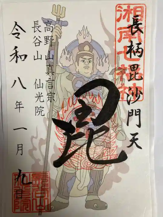 人とペットのお寺仙光院(神奈川県)