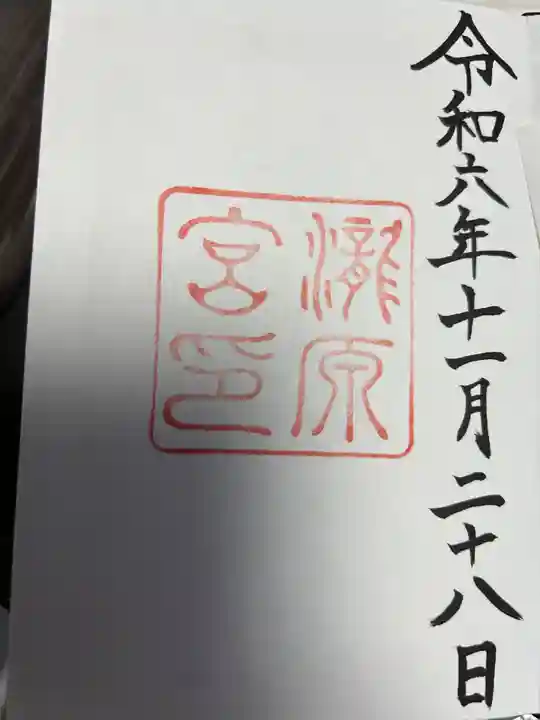 瀧原宮(皇大神宮別宮)(三重県)