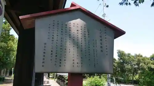 上之村神社の歴史