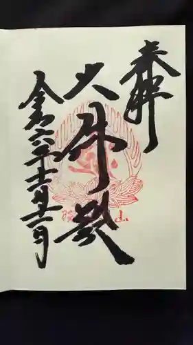 宝珠山 立石寺(山形県)