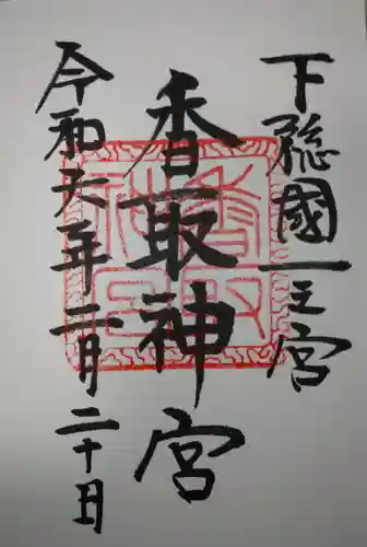 香取神宮(千葉県)