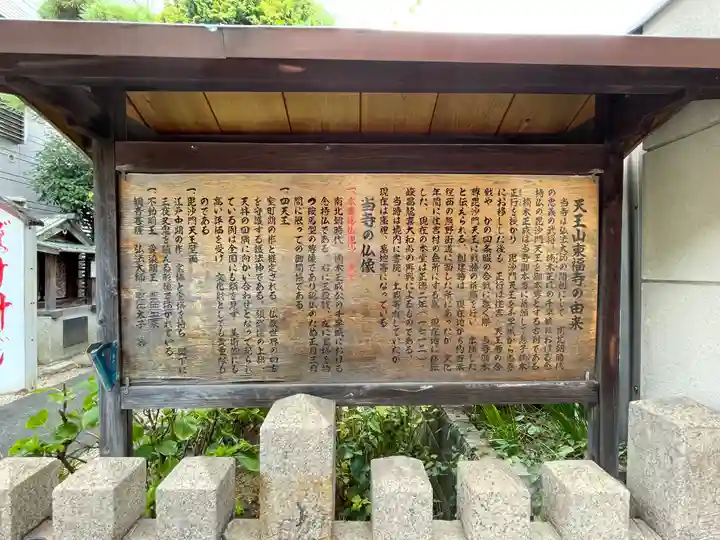 住吉毘沙門天 東福寺(大阪府)