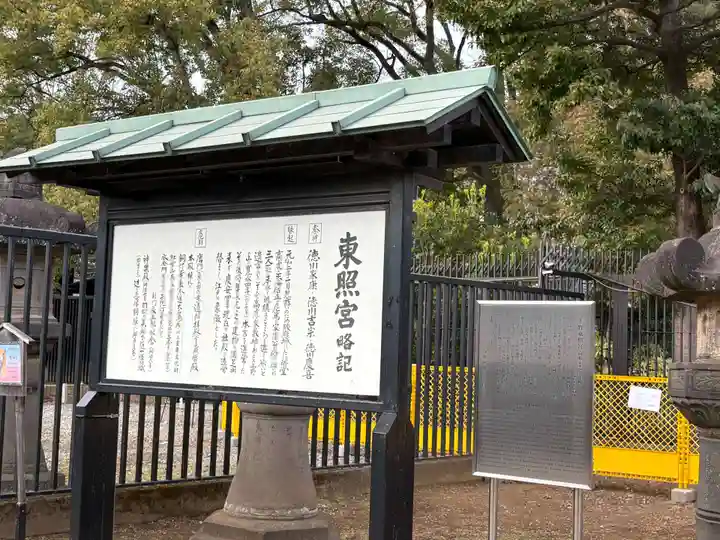 上野東照宮(東京都)