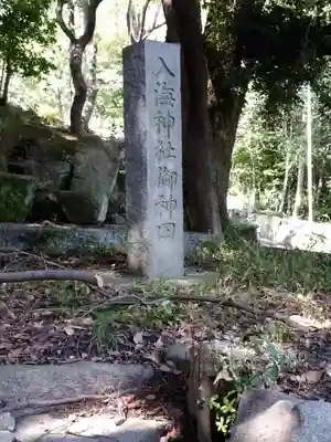 入海神社のその他建物