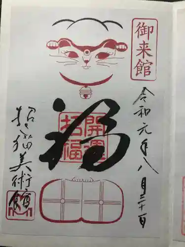 金山寺の御朱印