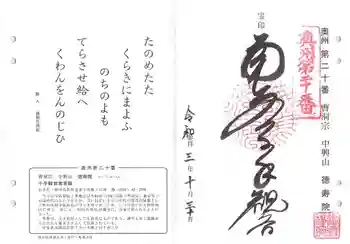 徳寿院の御朱印 2021年10月