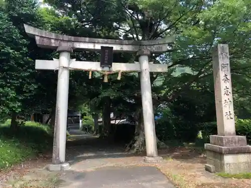 阿奈志神社の鳥居