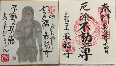 最福寺　九州三十六不動霊場