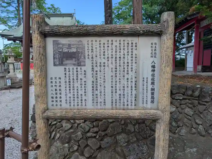 東石清水八幡神社(埼玉県)
