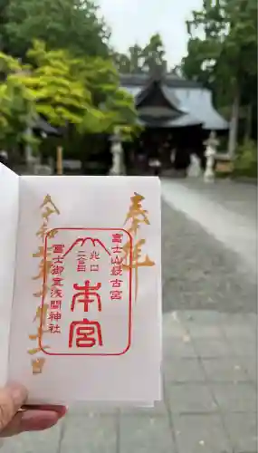 冨士御室浅間神社(山梨県)