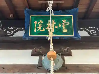 雲林院(京都府)