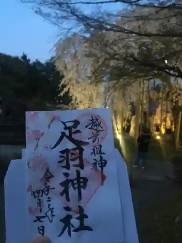 足羽神社の庭園