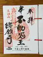 総願寺の御朱印