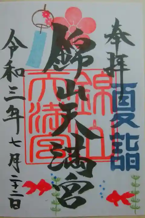 限定御朱印(夏詣)書置き