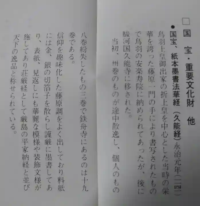 鉄舟寺の授与品その他